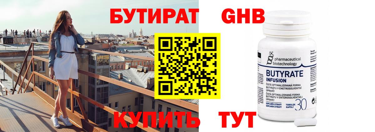 Бутират 99% Мытищи