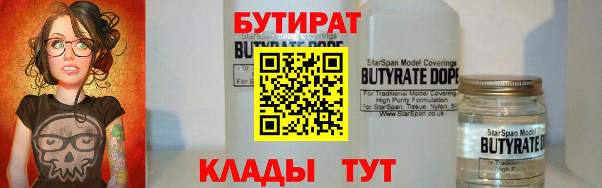 БУТИРАТ вода  Вход с VPN  Бутират  Мытищи 