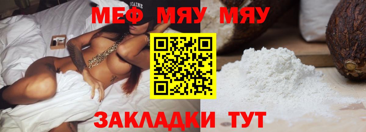 МЯУ-МЯУ  Мефедрон VHQ  Вход с VPN  Мытищи  Мефедрон  Меф кристаллы 